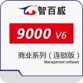 智百威9000V6商业系列（连锁版）