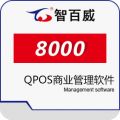 智百威8000QPOS商业管理软件