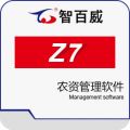 智百威Z7农资管理软件