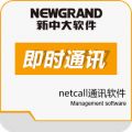新中大即时通讯软件netcall