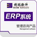 利玛ERP管理咨询产品