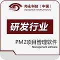 邦永PM2项目管理系统研发行业版