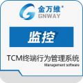 金万维TCM终端行为管理系统