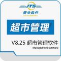 晋业超市管理软件V8.25
