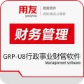 用友政务GRP-U8R10行政事业财务管理软件
