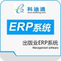 科迪通出版业ERP系统
