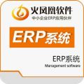 火凤凰ERP系统
