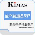 肯得生产管理ERP系统（五金电子行业专用）