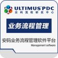 ultimus BPM业务流程管理软件平台
