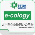 泛微e-cology协同OA办公系统平台