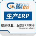 格讯生产管理软件、袜业ERP、服装ERP