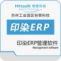 恒泰面料/纱线印染ERP管理软件