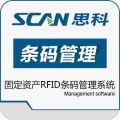 思科固定资产条码RFID管理系统