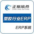 正航塑胶行业ERP