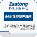EAM设备资产管理系统