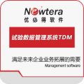 试验数据管理系统 TDM