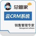 总管家云CRM系统软件