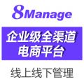 8Manage O2O（移动互联的一体化商城平台）