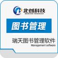 瑞天图书管理软件 图书管理系统 标准版