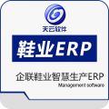 企联鞋业智慧生产ERP系统