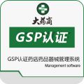 GSP认证药店药品标准单体连锁器械管理系统 大药商软件