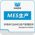 半导体行业MES生产管理软件
