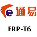 通易ERP_T6