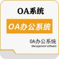 oa文档管理_oa文件管理系统