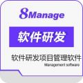 8Manage 汽车研发项目管理系统