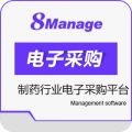 8Manage 制药行业电子采购平台