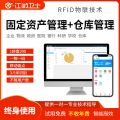 RFID固定资产管理系统江湖卫士物联网管理软件_江湖云