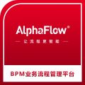微宏AlphaFlow BPM业务流程管理平台