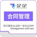 企企管理云ERP-合同管理系统