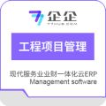 企企云ERP-工程项目管理系统