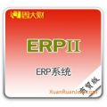 周大财ZDC-ERPⅡ（商贸版）