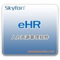 天作e-HR系统