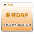 秘奥服装连锁分销DRP管理软件