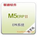 联道M5-ERPⅡ（商贸版）