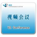 威速V2 Conference 视频会议系统