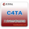 中渊C4TA工业动态管理系统