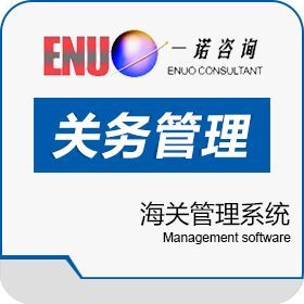 关务管理软件