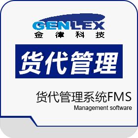 免费货代系统