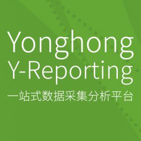 Yonghong Y-Reporting һվʽݲɼƽ̨