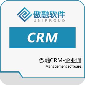 傲融crm-企业通