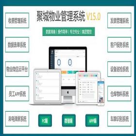 福州物业管理软件
