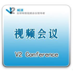 V2 Conference Ƶϵͳ