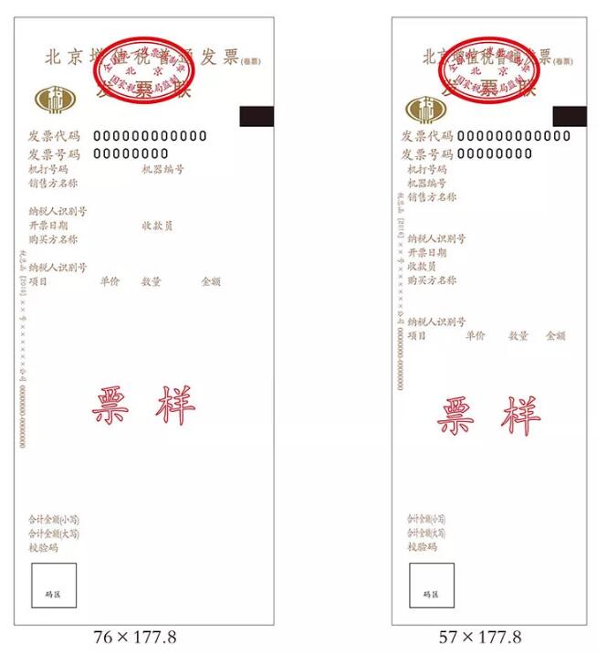 襄阳精斗云—新版:发票种类和样式