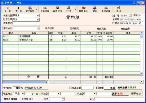 华博之星五金建材销售管理软件