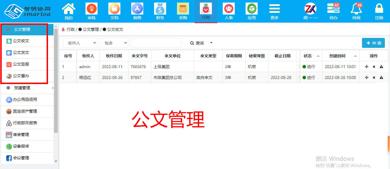 政务办公系统